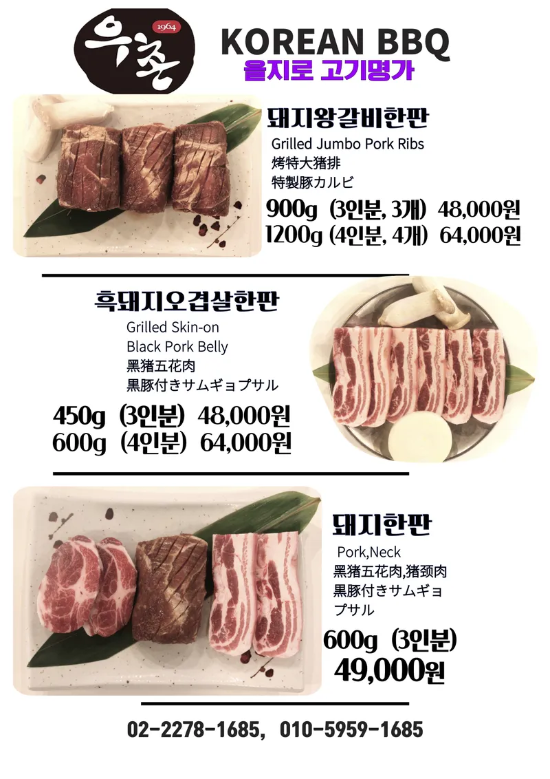 Mejor Beef Soup en Eulji-ro - 우촌