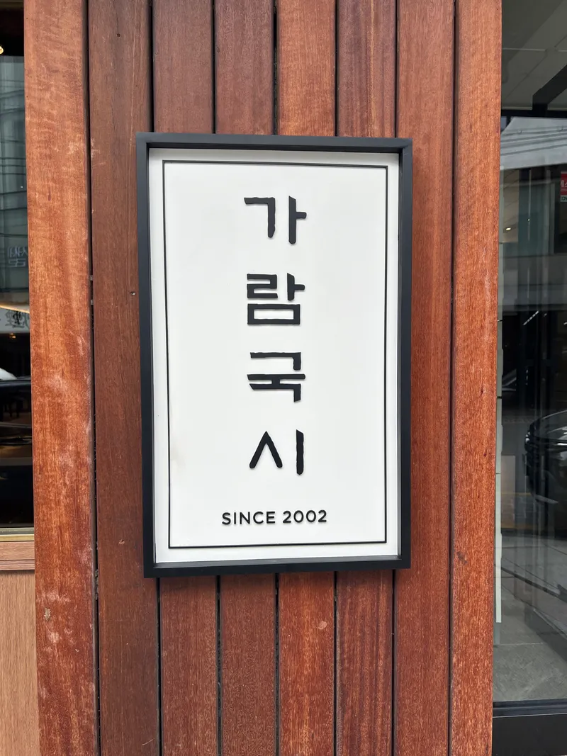 Mejor Soup & Stew en  - 가람국시