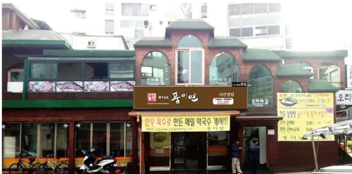 Best Korean Rice Porridge in Nowon - Pungmiyon