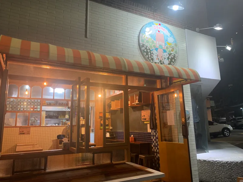 Mejor Korean street food en Hongdae - 그동네떡볶이 홍대본점