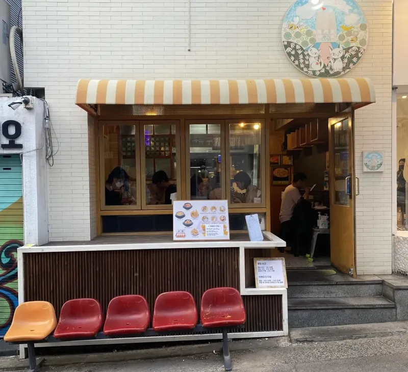 Mejor Korean street food en Hongdae - 그동네떡볶이 홍대본점