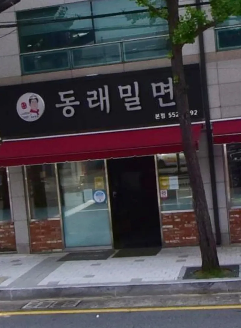 Dongnae Milmyeon Bonjeom