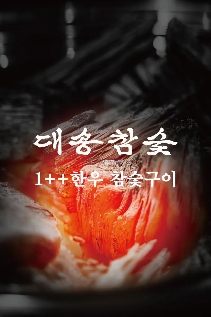 Daesong Chamsut