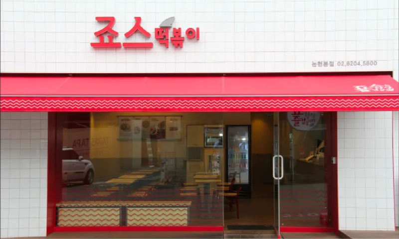 Jjoseu Tteokbokki Sindaebang Station