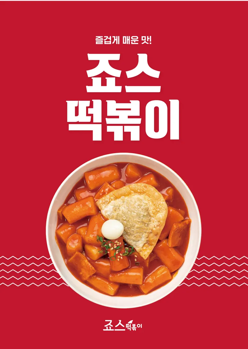 Best Street Food in Shinrim - Jjoseu Tteokbokki Sindaebang Station