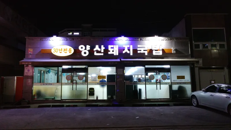 Yangsan Gukbap
