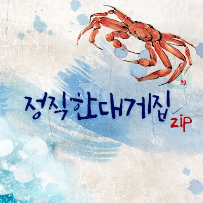 Best Seafood in  - Jeongjikhan Daegaejip Bonjeom