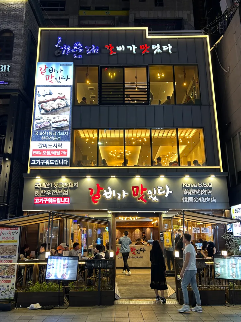 Galbiga Masitda: Best Haeundae Pork Belly (K-BBQ) Menu & Review in Busan
