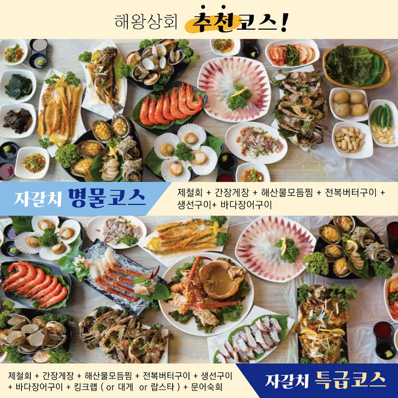 Haewangsanghoe Jagalchi Market Main Branch