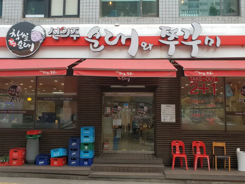 Best Soup & Stew in  - Sinuiju Chapsal Sundae Godeok Station