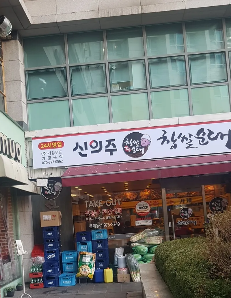 Mejor Steamed Rice Sausage Soup en Nowon - 신의주찹쌀순대 중계브라운스톤점