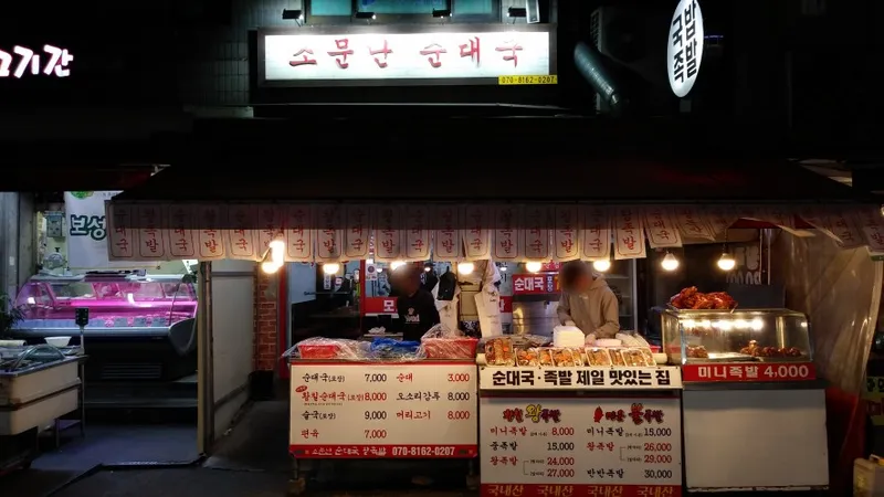 Best Soup & Stew in  - Somunnan Sundaeguk Wang Jokbal
