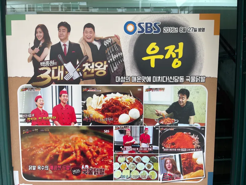 Mejor Gopchang en  - 우정