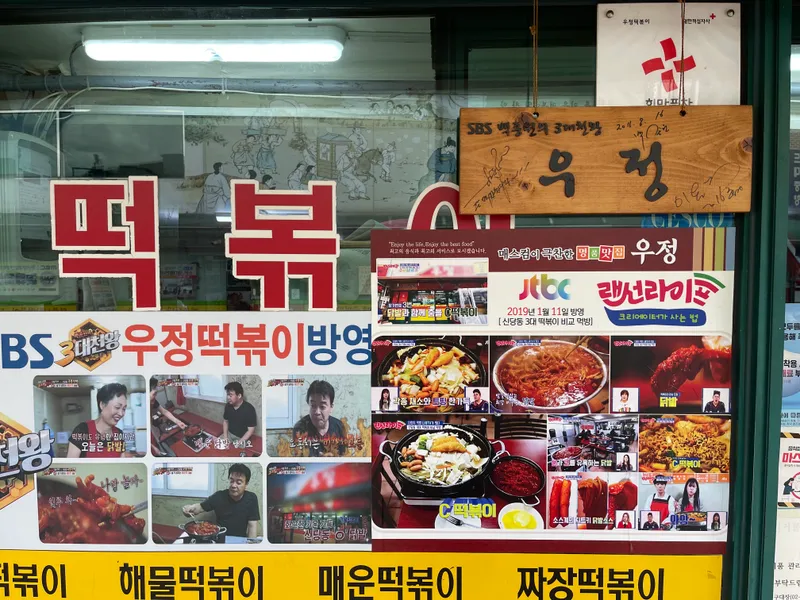 Mejor Gopchang en  - 우정