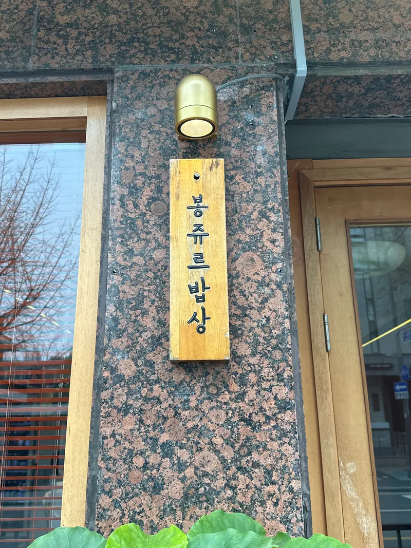 Bongjur Bapsang