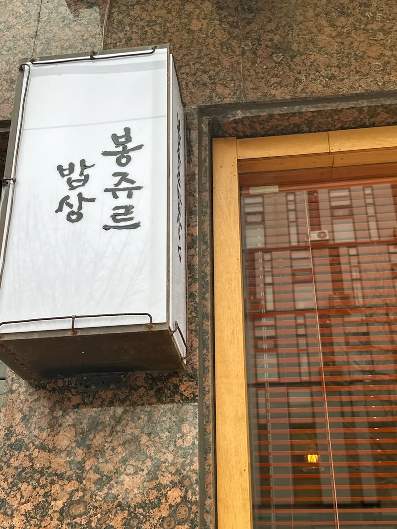 Mejor Soup & Stew en  - 봉쥬르밥상