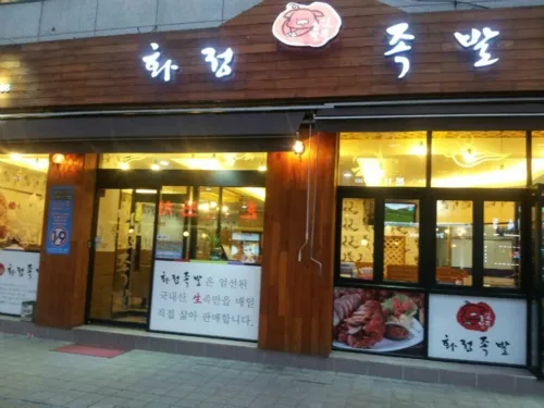 Hwajeong Jokbal
