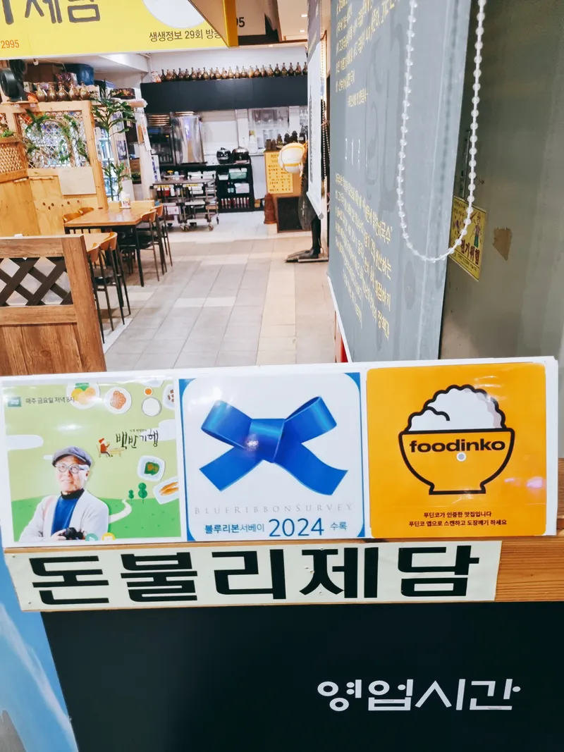 Mejor Pork Dishes en  - 돈불리제담 신사본점