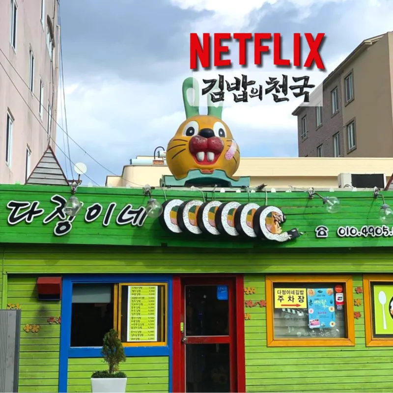 Dajeongine Olle Market Main Branch