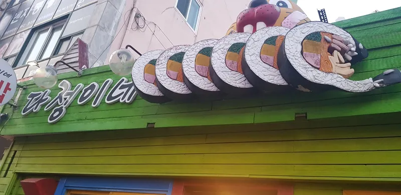 Mejor Street Food en Seogwipo - 다정이네 올레시장 본점