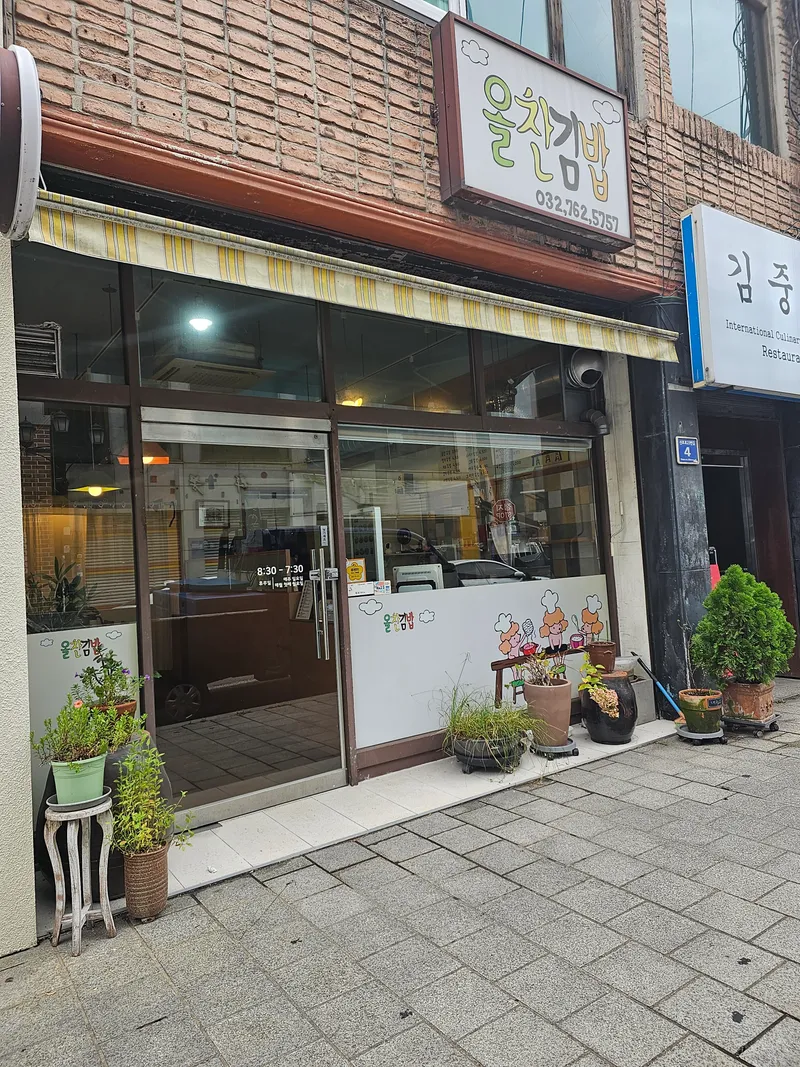 Best Street Food in Sinpo - Olchan Gimbap