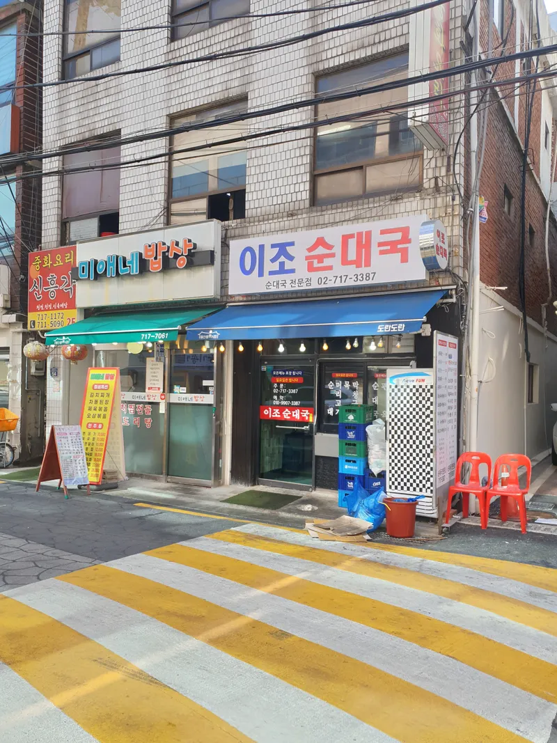 Mejor Pork Trotters en  - 이조순대국