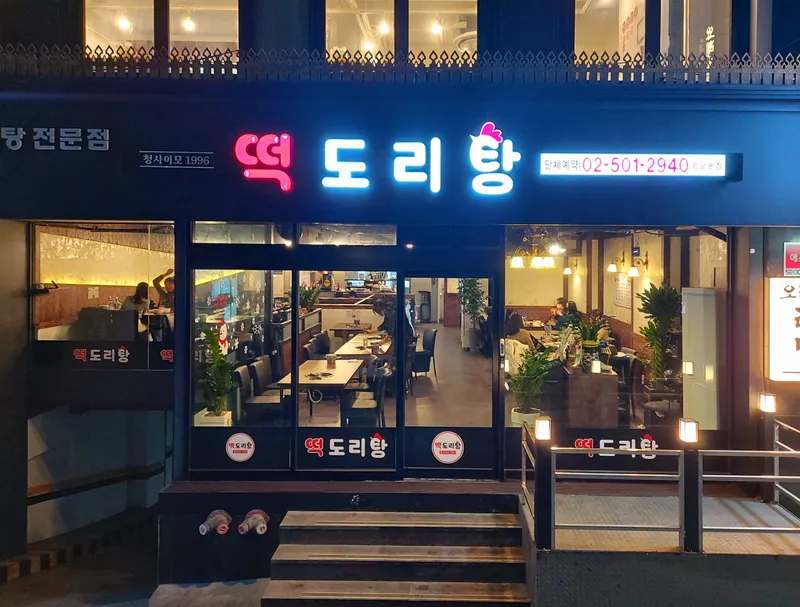 Tteokdoritang Gangnam Bonjeom