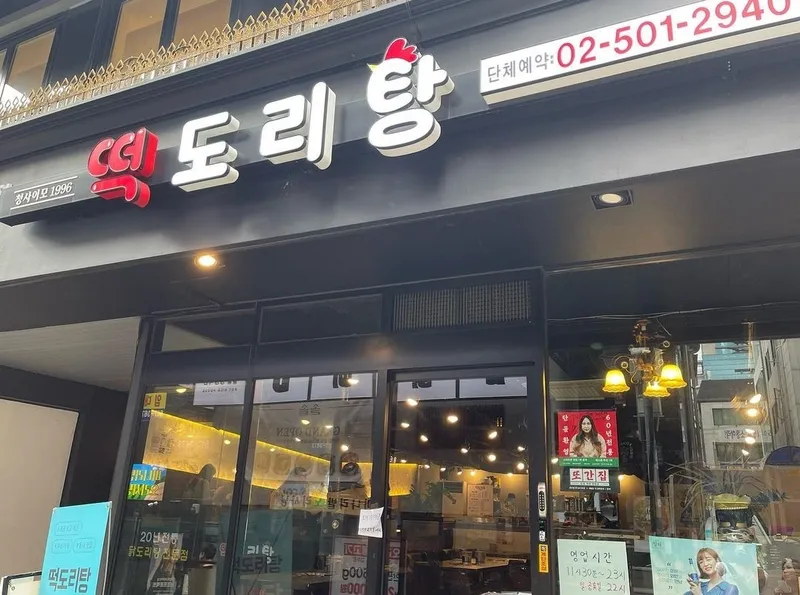 Best Soup & Stew in  - Tteokdoritang Gangnam Bonjeom