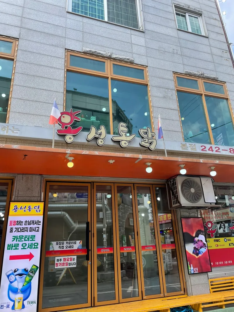 Mejor Fried Chicken en Suwon - 용성통닭 본점