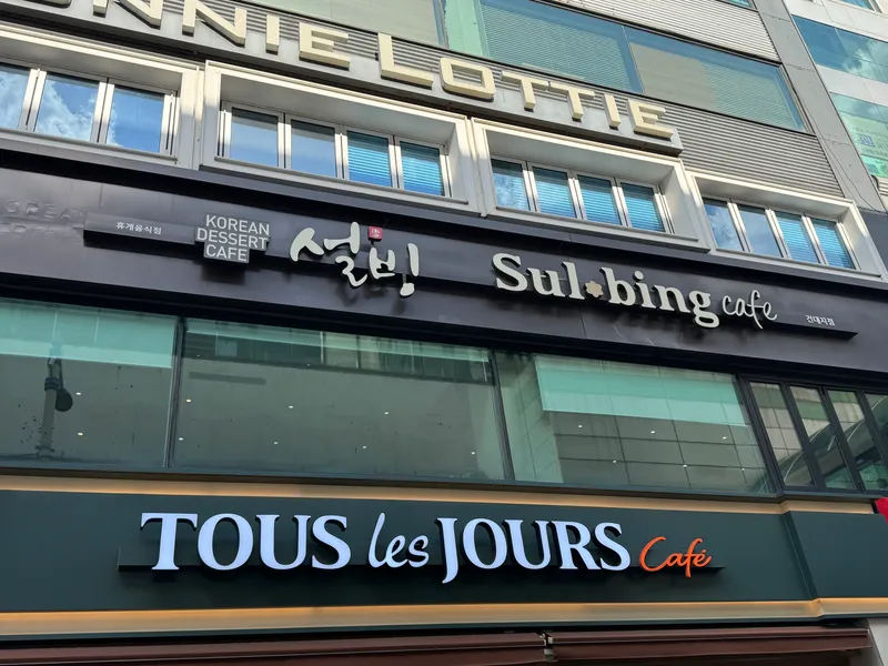 Seolbing Kondae Branch