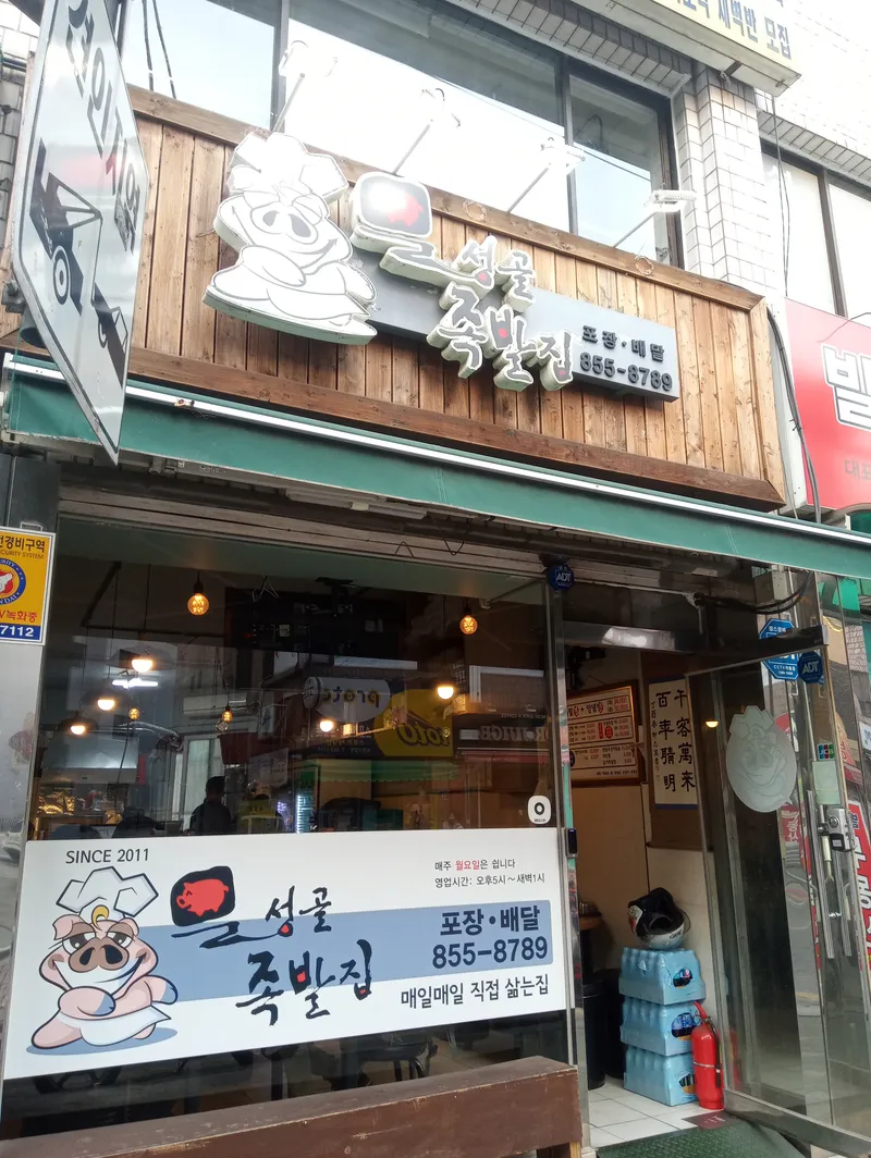Best Jokbal in Shinrim - Munsunggol Jokbaljip