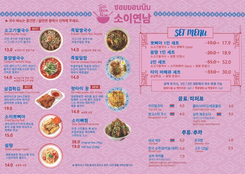 Mejor Pork Trotters en Mapo - 소이연남