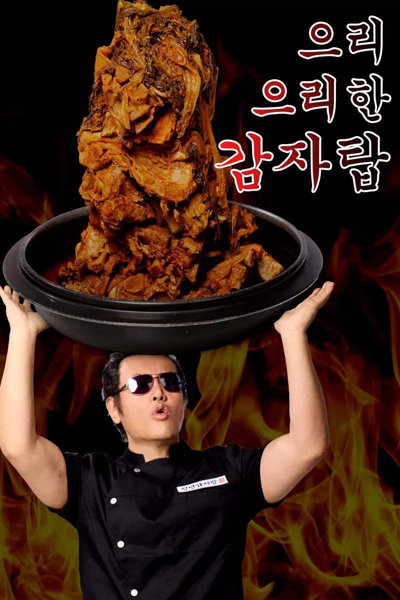 Best Soup & Stew in  - Cheongnyeon Gamjatang Songpa Main Branch