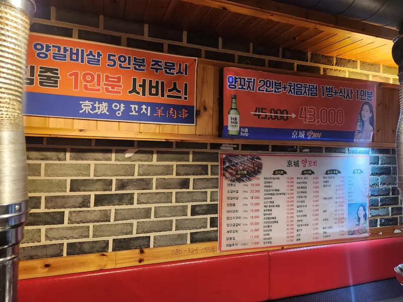 Mejor Chinese en  - 경성양꼬치 천호점