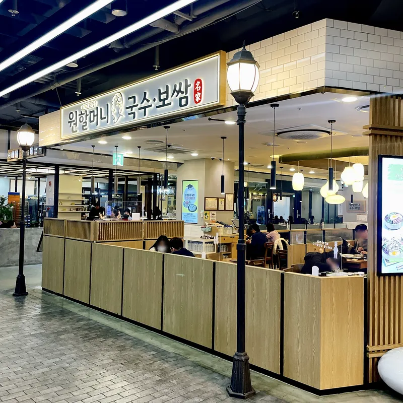 Best Cold Noodle in Jamsil - Wonhalmeoni Guksu Bossam Je2 Lotte World Mall Jikyungjeom