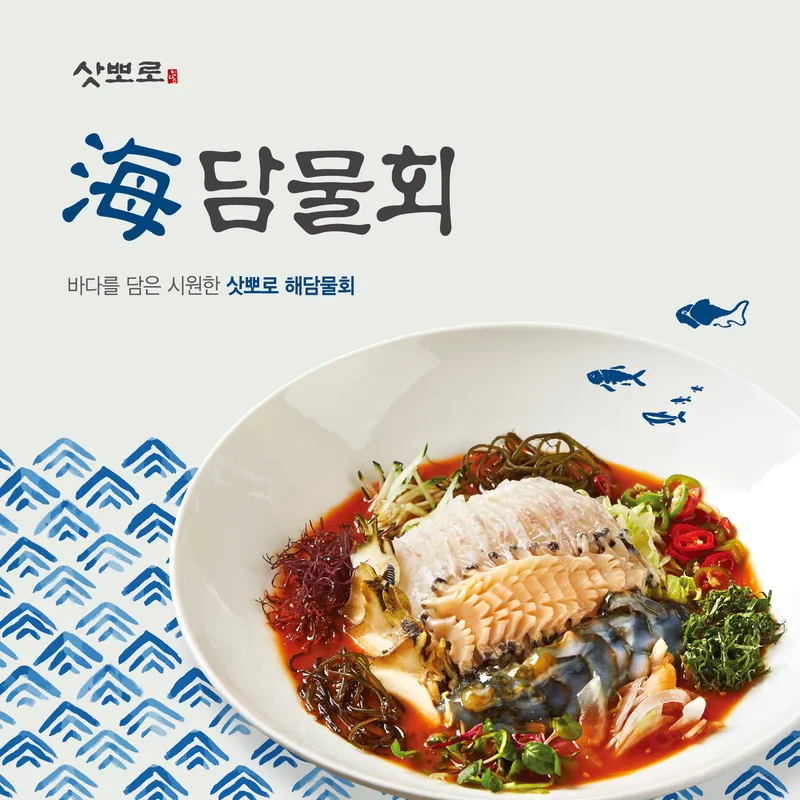 Best Sushi in Songdo International Business District - Sapporo Hanok Maeuljeom