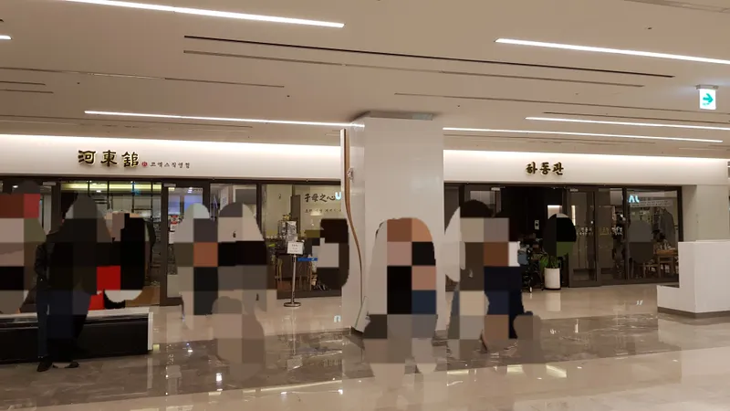 Hadonggwan Coex Mall Direct Store