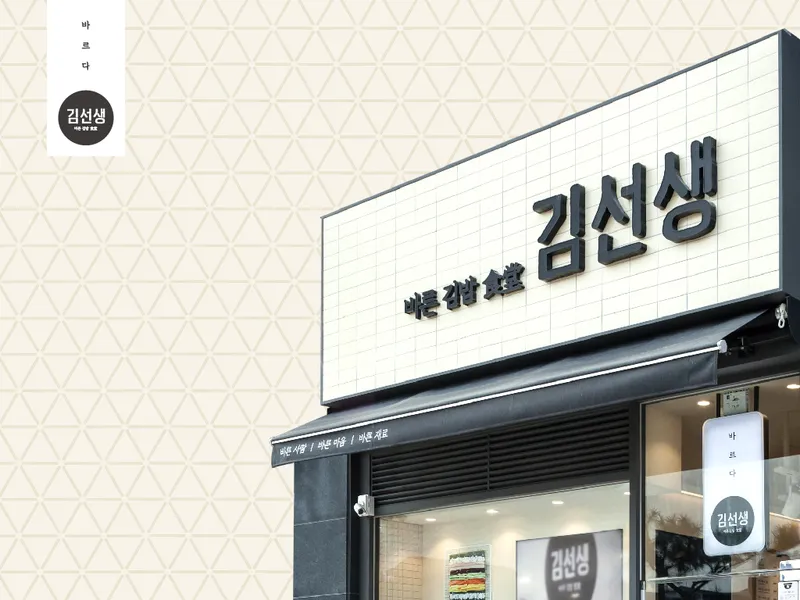 Bareuda Kim Seonsaeng Daejeon City Hall Branch