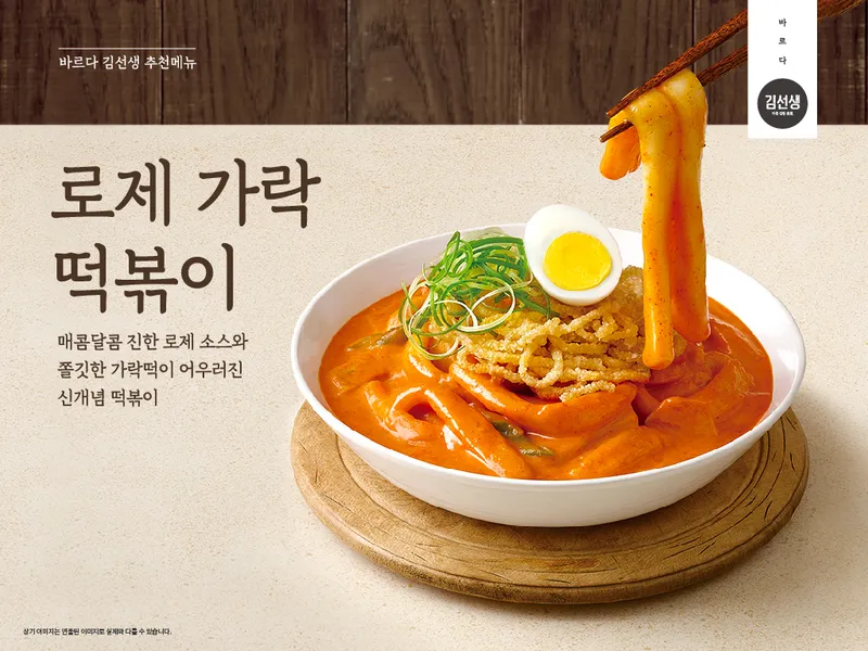 Best Spicy Rice Cake in Dunsan - Bareuda Kim Seonsaeng Daejeon City Hall Branch