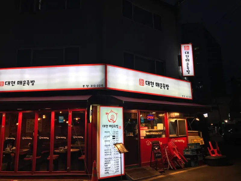 Daehyeon Maeun Jokbal Bonjeom