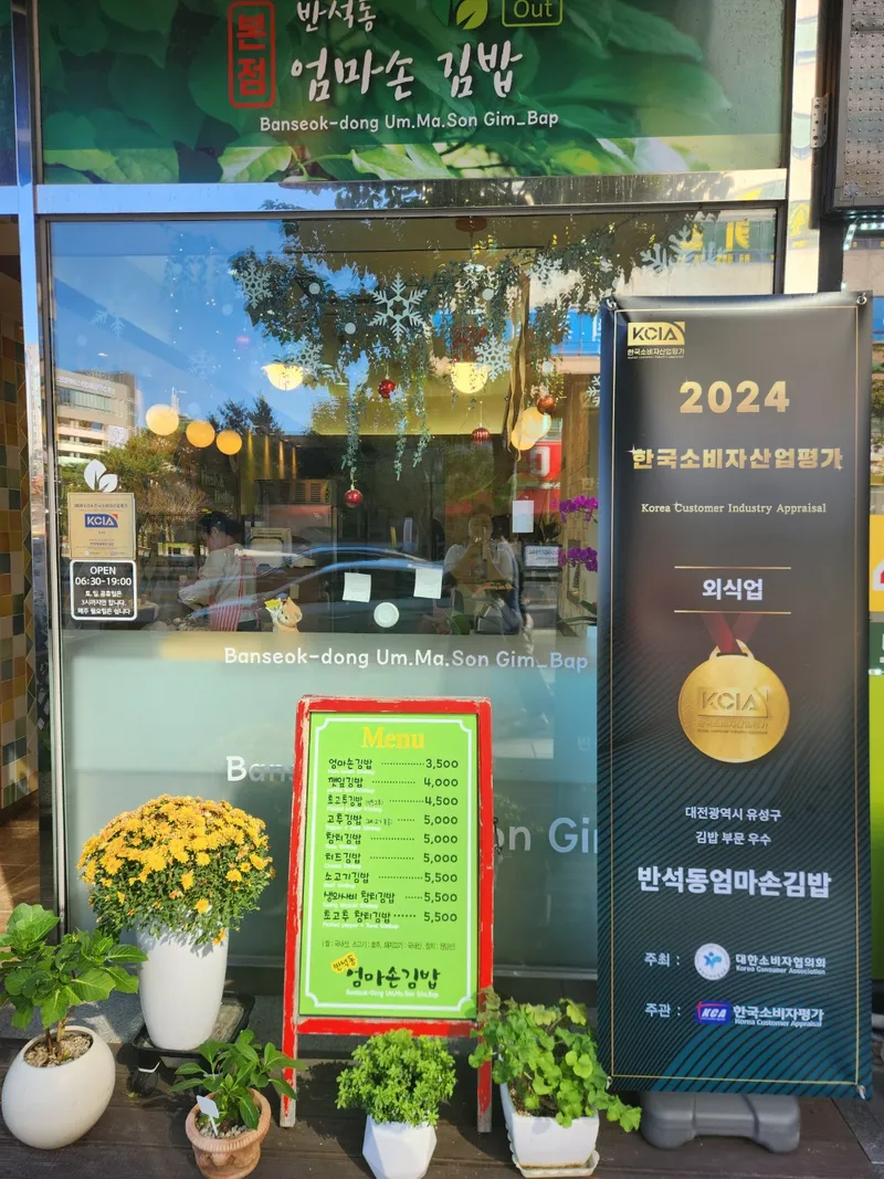 Banseokdong Eommason Gimbap