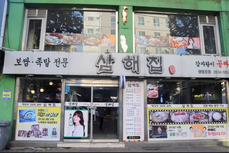 Samhaejip Yeongdeungpo Branch