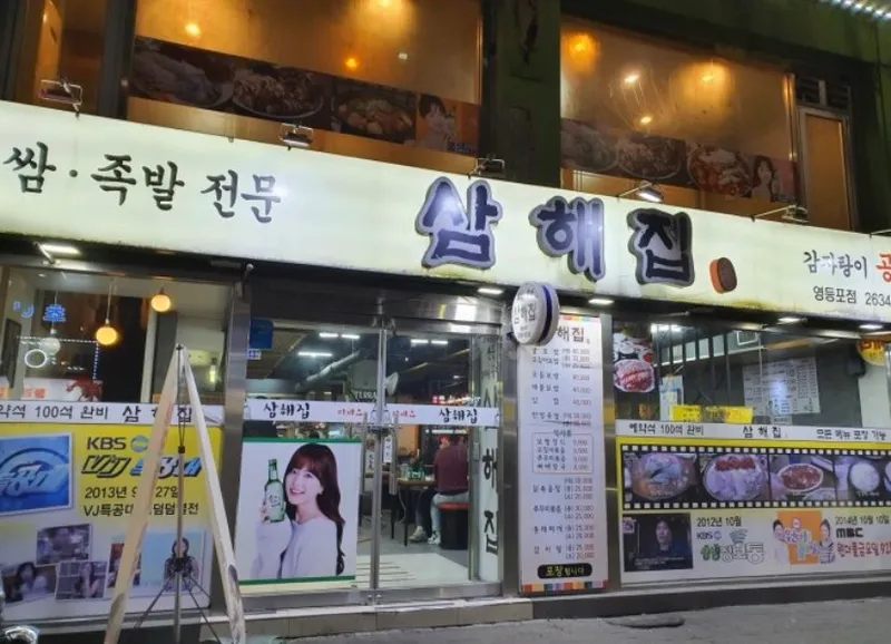 Mejor Pork Dishes en  - 삼해집 영등포점