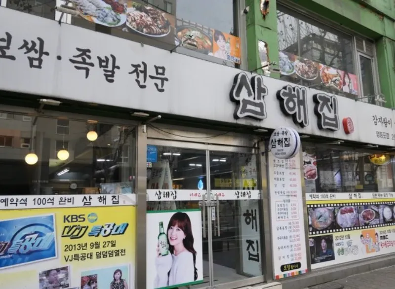 Mejor Pork Dishes en  - 삼해집 영등포점