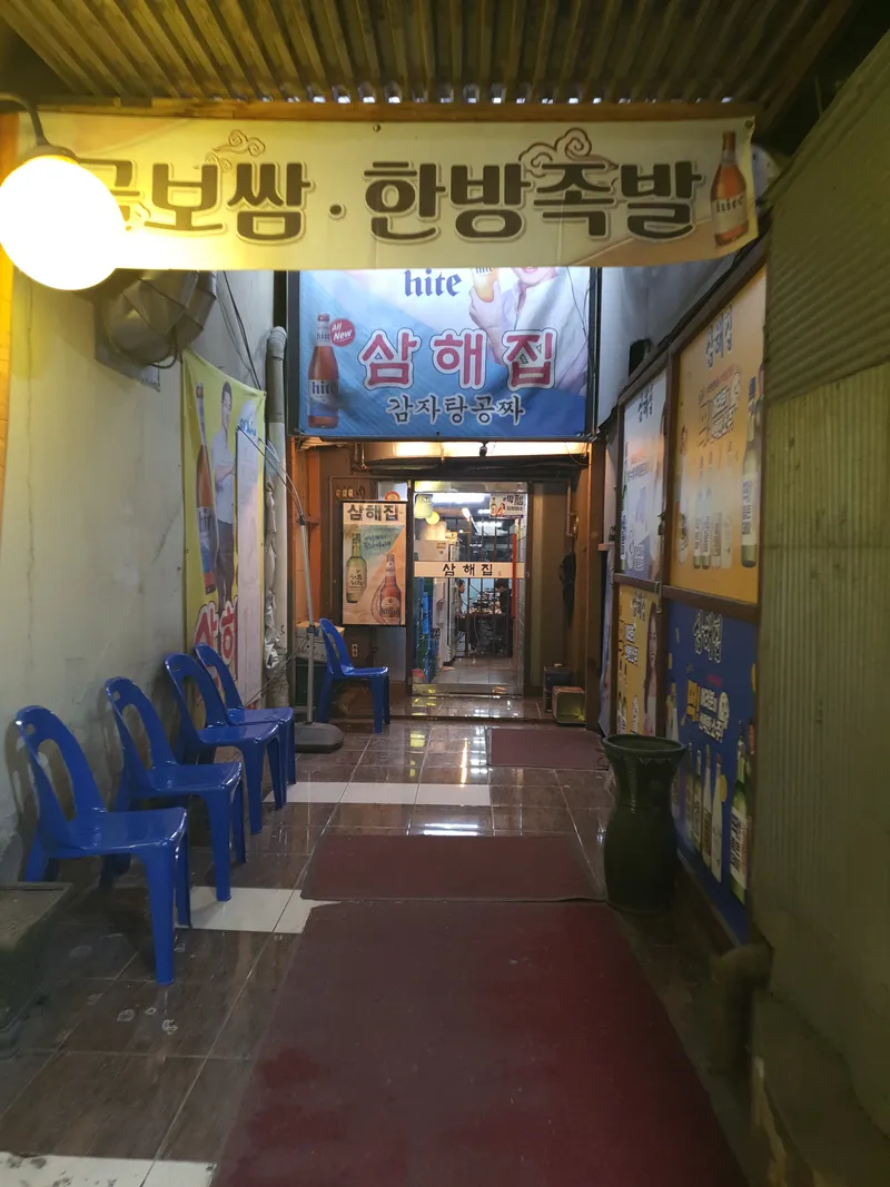 Mejor Pork Dishes en  - 삼해집 영등포점