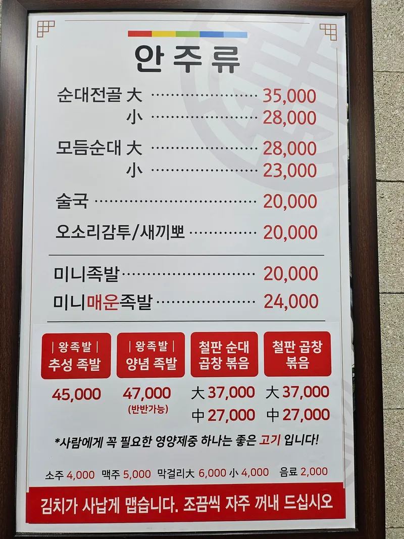 Best Sundae soup in Dunsan - Chuseong Sundae Jokbal