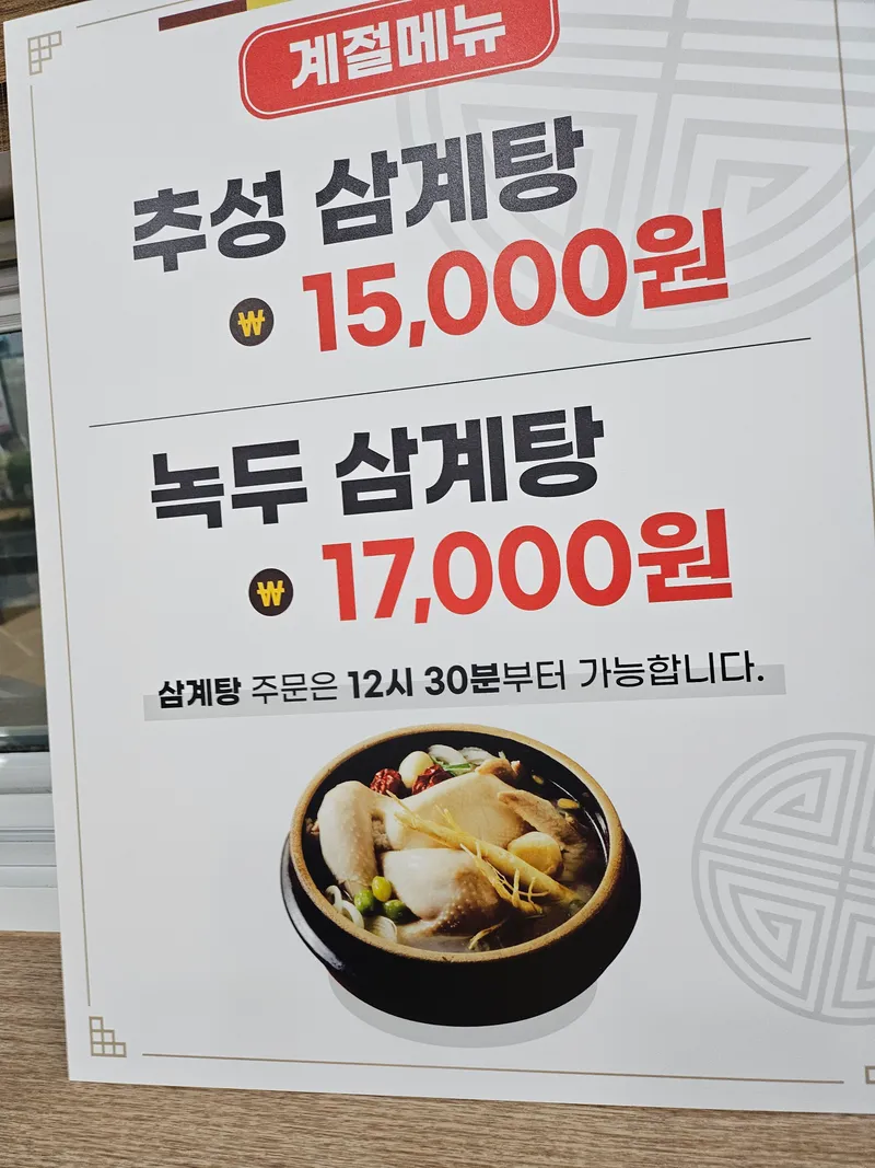 Best Sundae soup in Dunsan - Chuseong Sundae Jokbal
