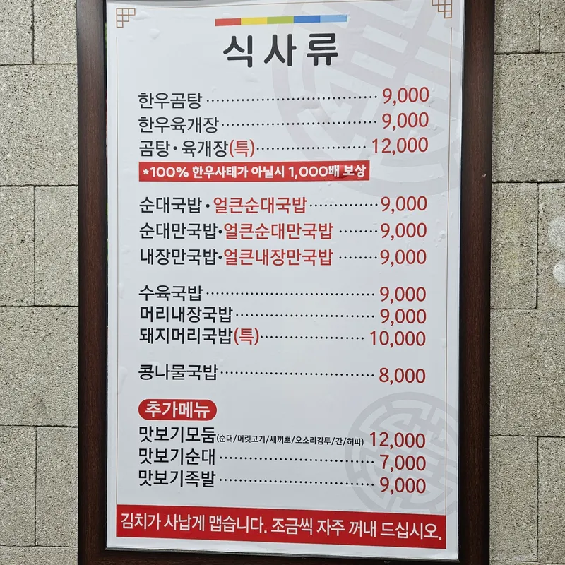 Best Sundae soup in Dunsan - Chuseong Sundae Jokbal