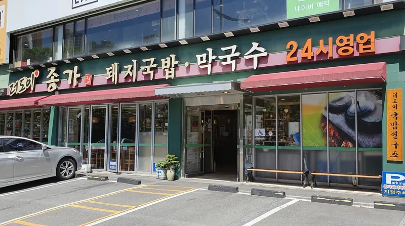 Deodoi Jonggajib Dwaejigukbap Sajik Branch