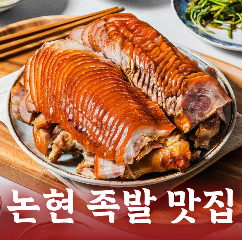 Mejor Pork Dishes en  - 팔당족발